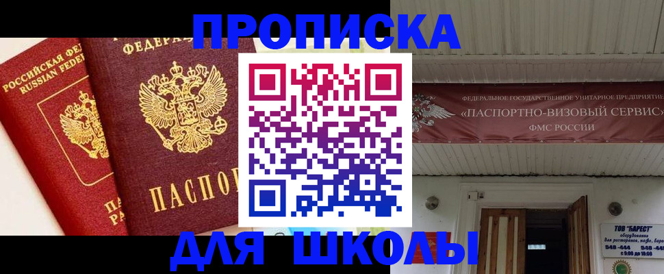 прописка для кредита в Арамили