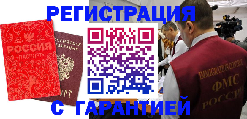 временная регистрация купить в Арамили