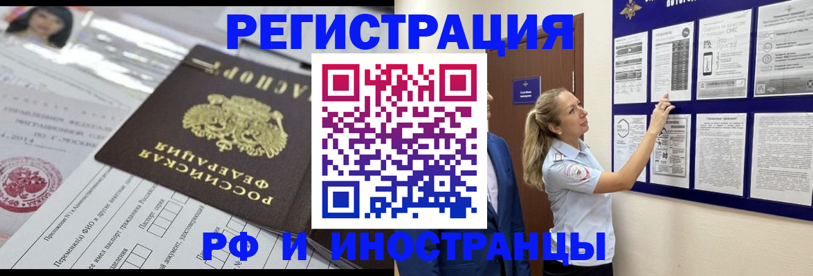 временная регистрация в Арамили